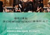 酒店服务礼仪出版，中国人民大学出版社赋能酒店行业服务升级