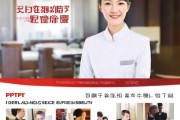 酒店服务员礼仪PPT免费下载，助力提升服务品质的实用工具