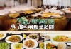 舌尖上的常德风华，常德梦顺大酒店餐饮管理有限公司的美食传承与品牌升级之路